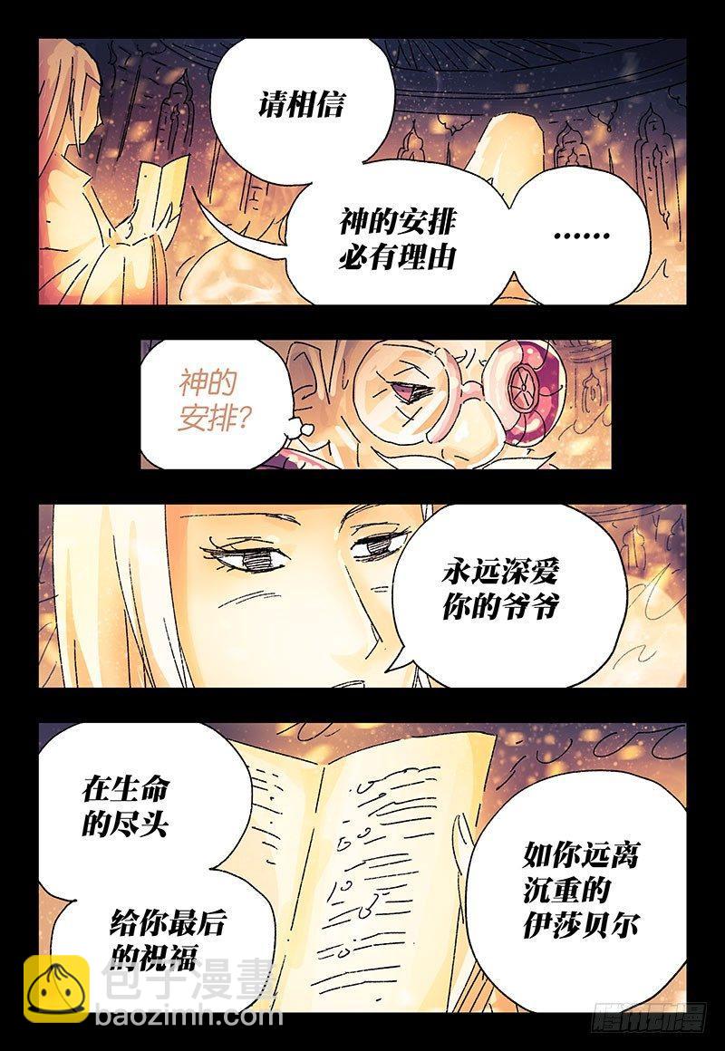 惡偶 (天才玩偶) - 第三百一十五話 - 2