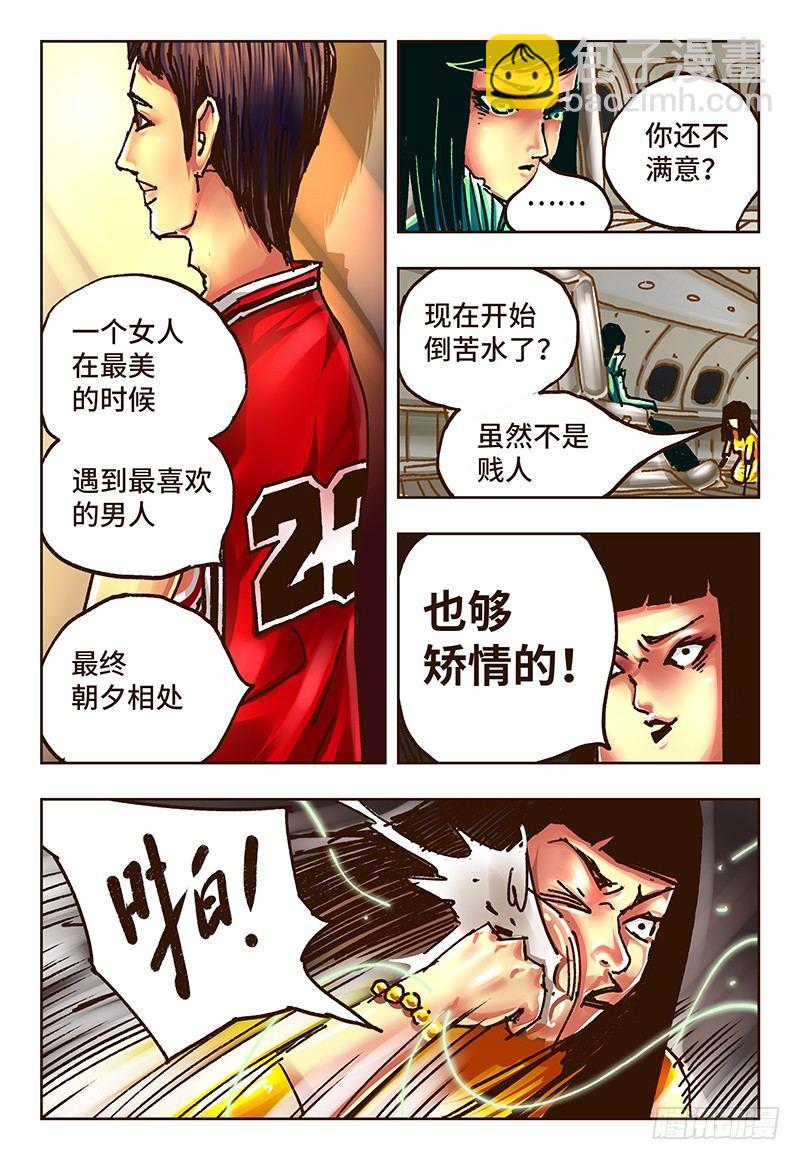 惡偶 (天才玩偶) - 第三十三話 - 1