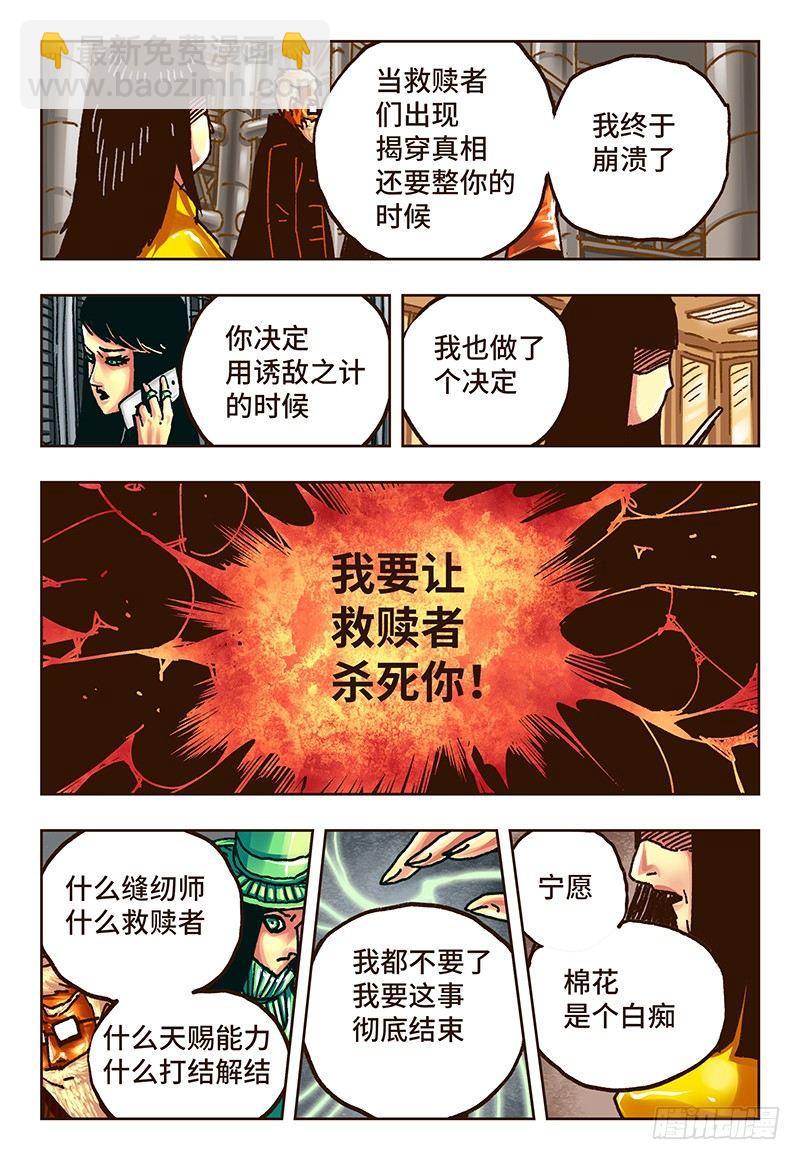 惡偶 (天才玩偶) - 第三十三話 - 2