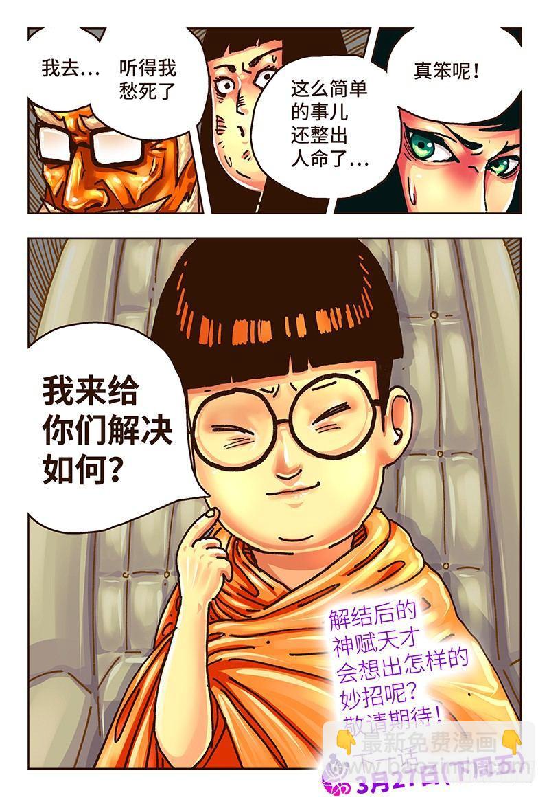 惡偶 (天才玩偶) - 第三十三話 - 2