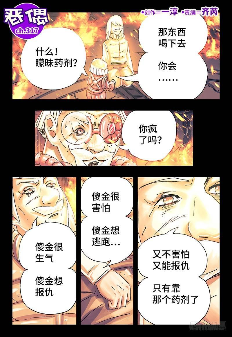 惡偶 (天才玩偶) - 第三百一十七話 - 1