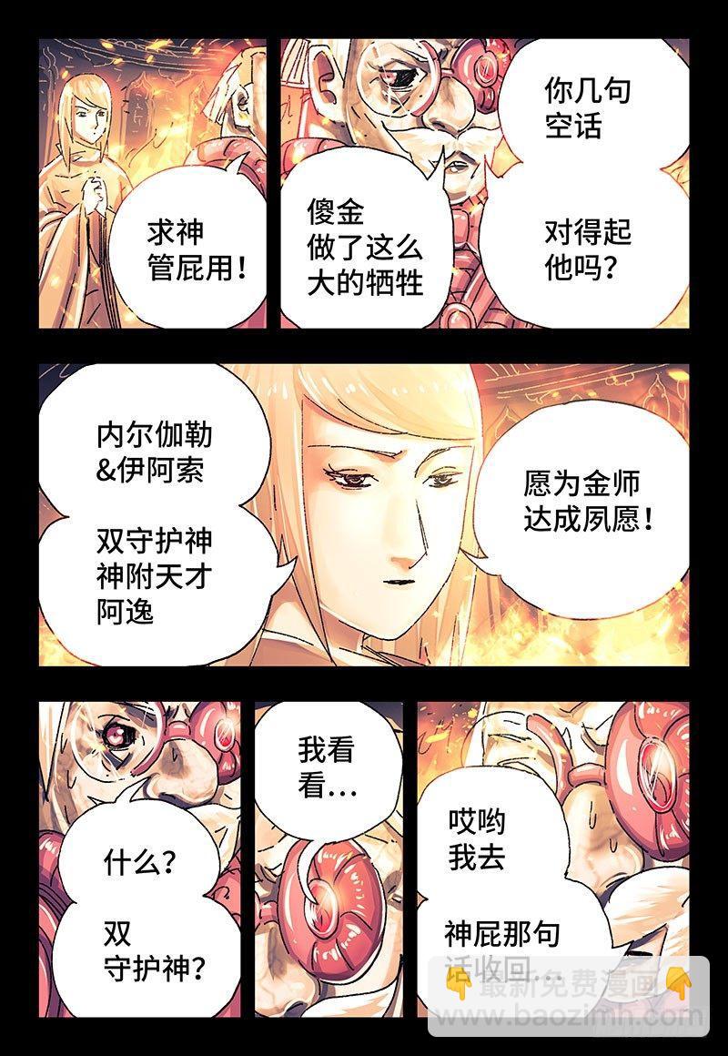 惡偶 (天才玩偶) - 第三百一十七話 - 2