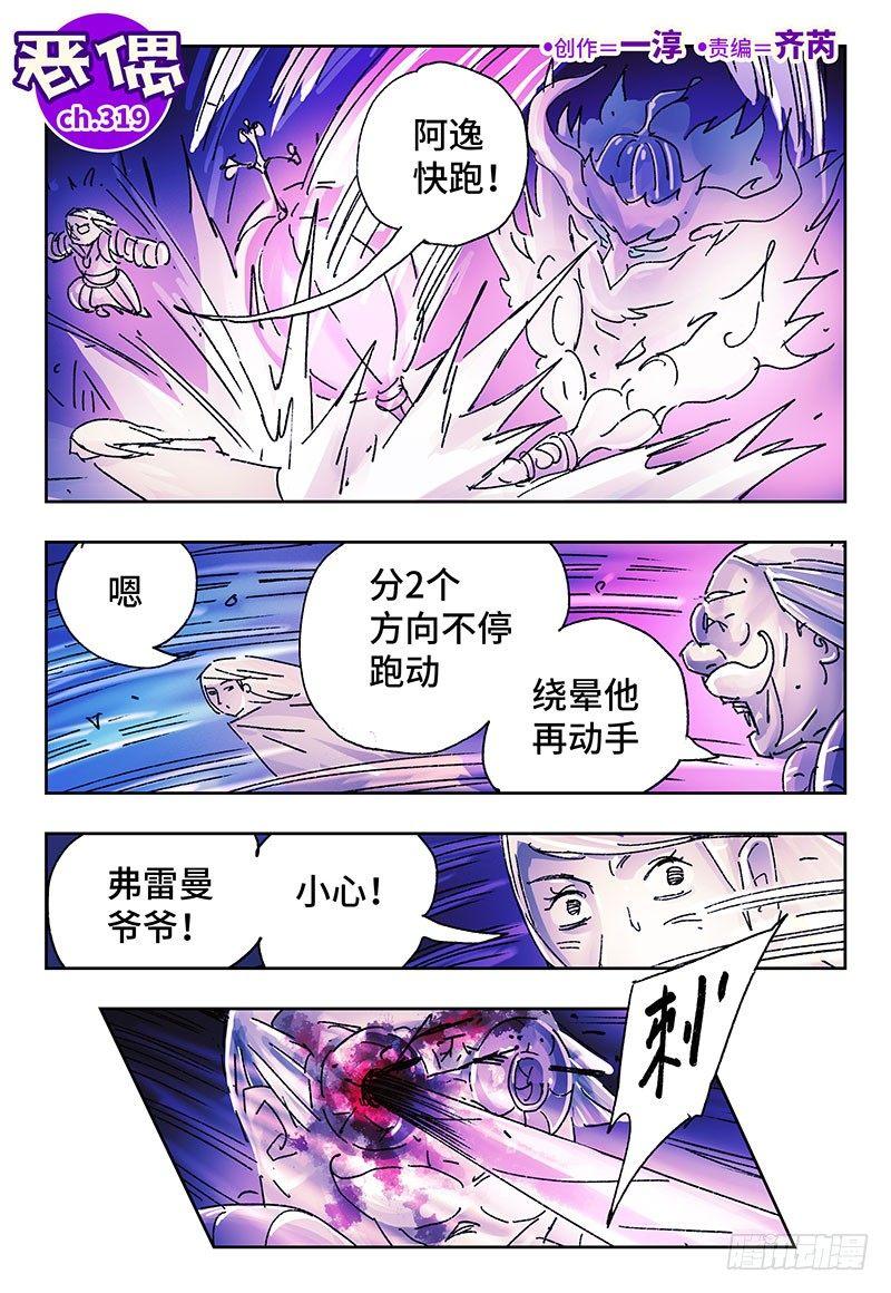 惡偶 (天才玩偶) - 第三百一十九話 - 1