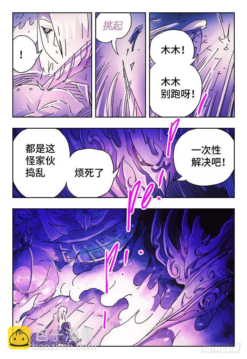 惡偶 (天才玩偶) - 第三百一十九話 - 1