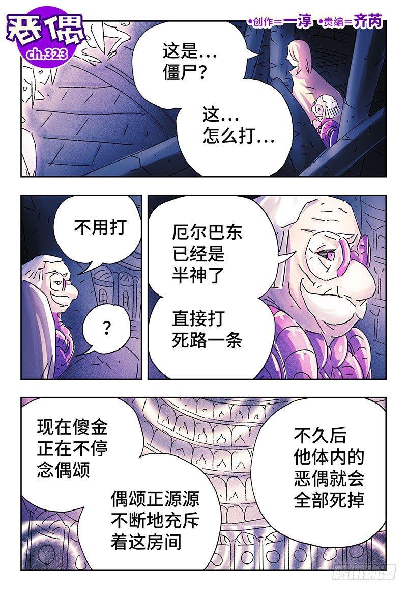 惡偶 (天才玩偶) - 第三百二十三話 - 1