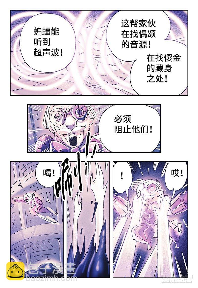 惡偶 (天才玩偶) - 第三百二十三話 - 1