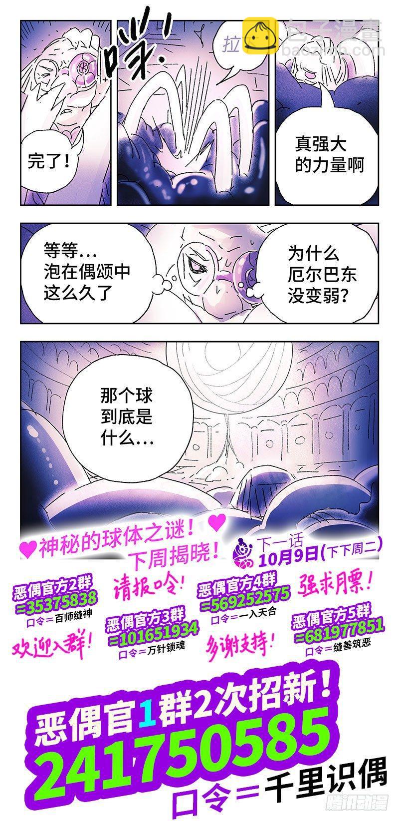 惡偶 (天才玩偶) - 第三百二十三話 - 2