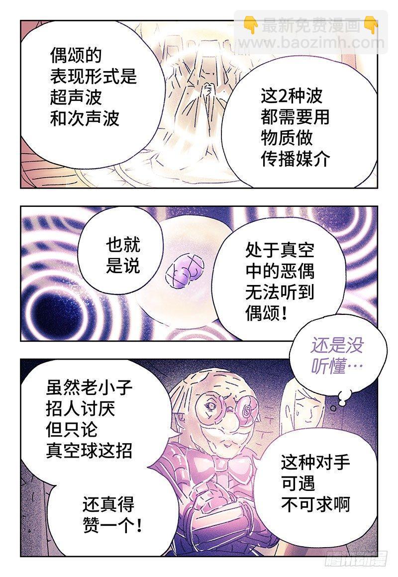 惡偶 (天才玩偶) - 第三百二十五話 - 2