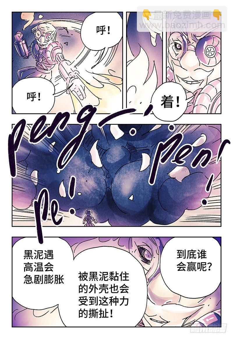 惡偶 (天才玩偶) - 第三百二十五話 - 1