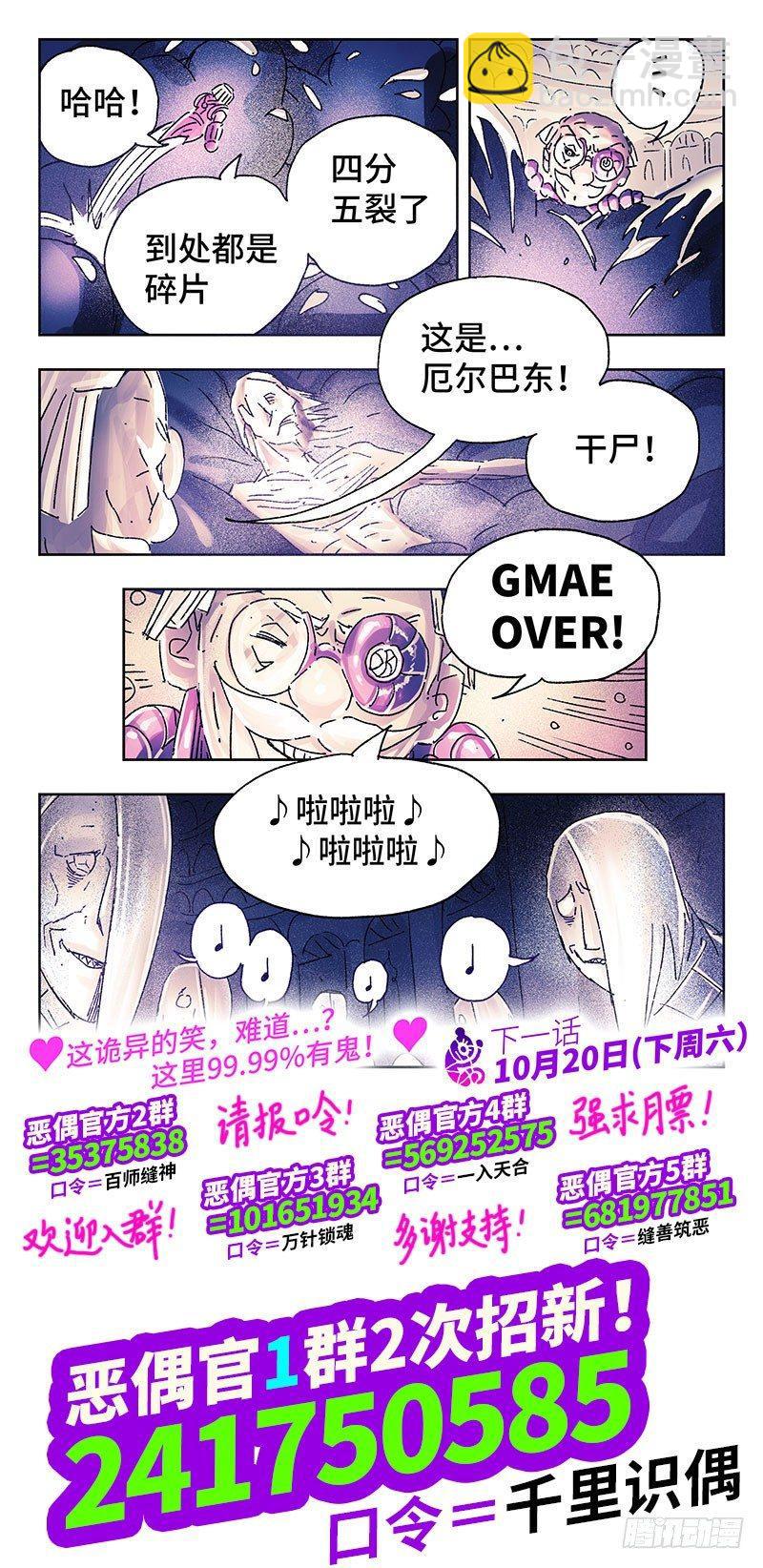 惡偶 (天才玩偶) - 第三百二十五話 - 2