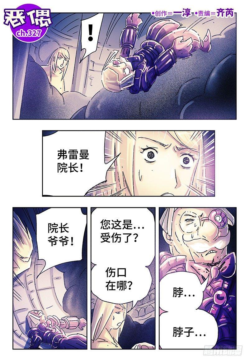 惡偶 (天才玩偶) - 第三百二十七話 - 1