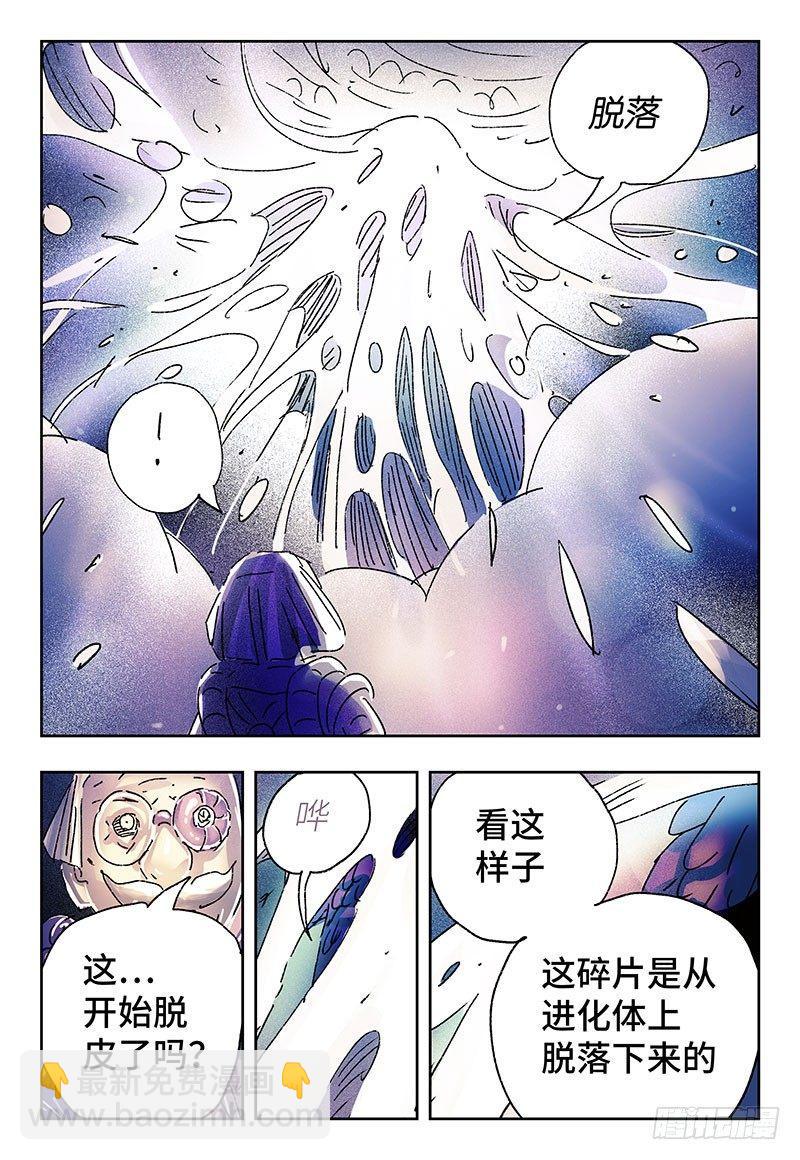 惡偶 (天才玩偶) - 第三百二十七話 - 1