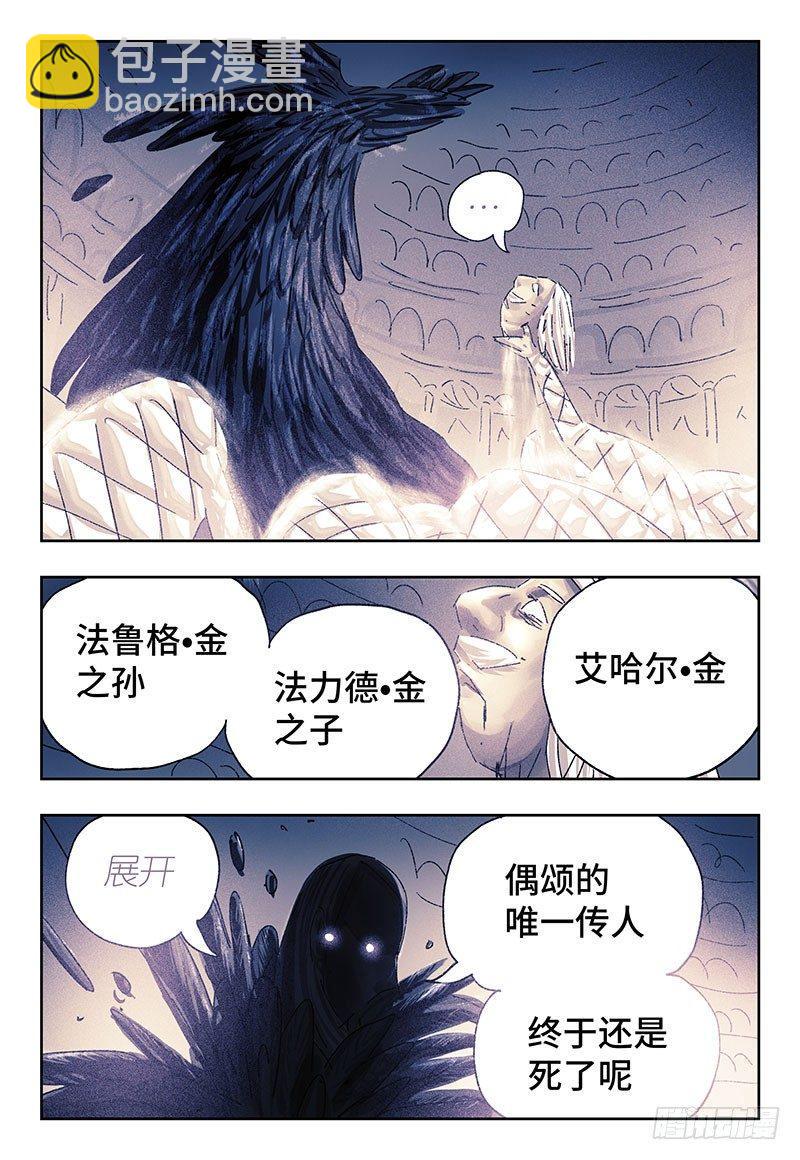 惡偶 (天才玩偶) - 第三百二十九話 - 1