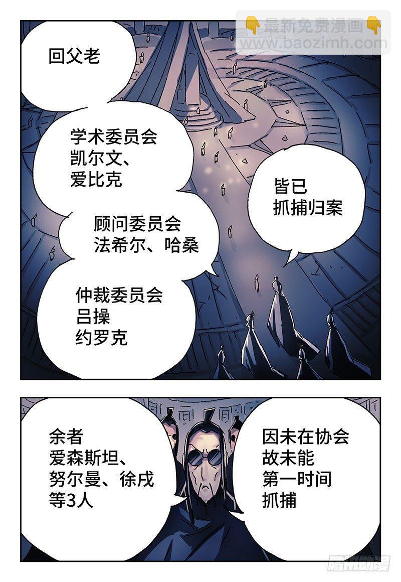 惡偶 (天才玩偶) - 第三百三十三話 - 2