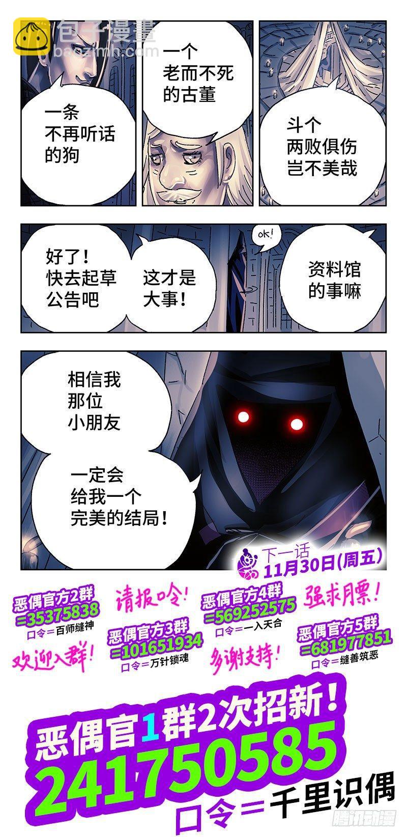 惡偶 (天才玩偶) - 第三百三十三話 - 2