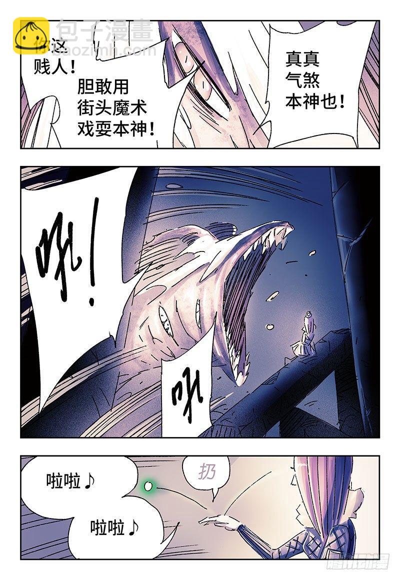 惡偶 (天才玩偶) - 第三百三十五+三百三十六話 - 3