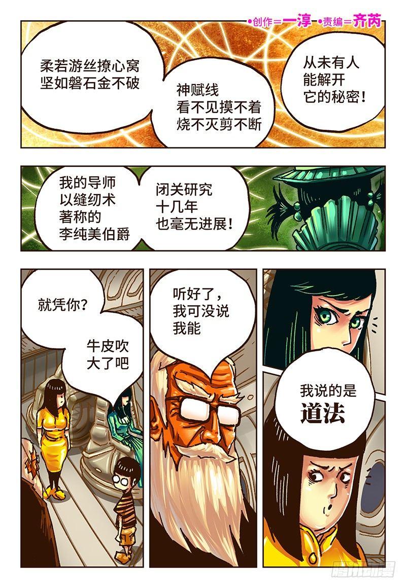 惡偶 (天才玩偶) - 第三十五話 - 1