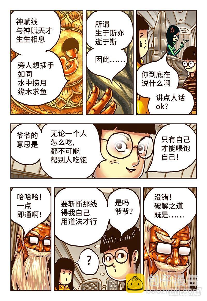 惡偶 (天才玩偶) - 第三十五話 - 2