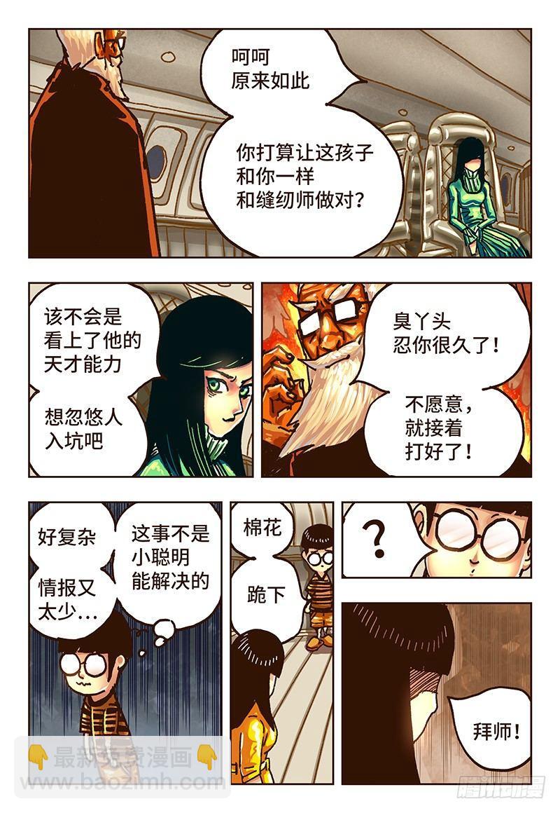 惡偶 (天才玩偶) - 第三十五話 - 2