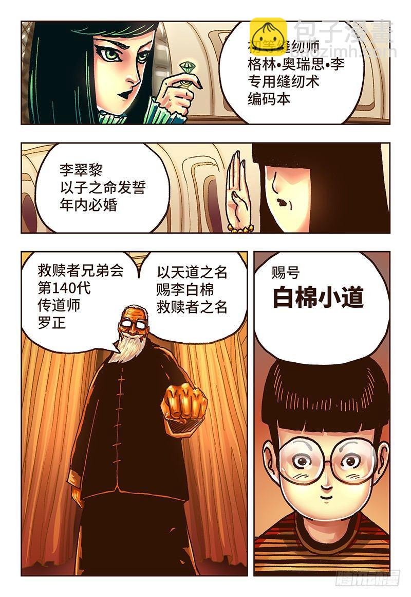 惡偶 (天才玩偶) - 第三十五話 - 2