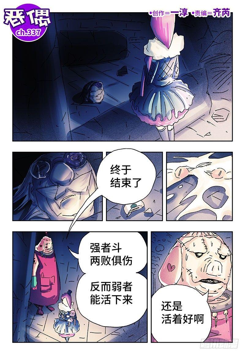 惡偶 (天才玩偶) - 第三百三十九+三百四十話 - 1