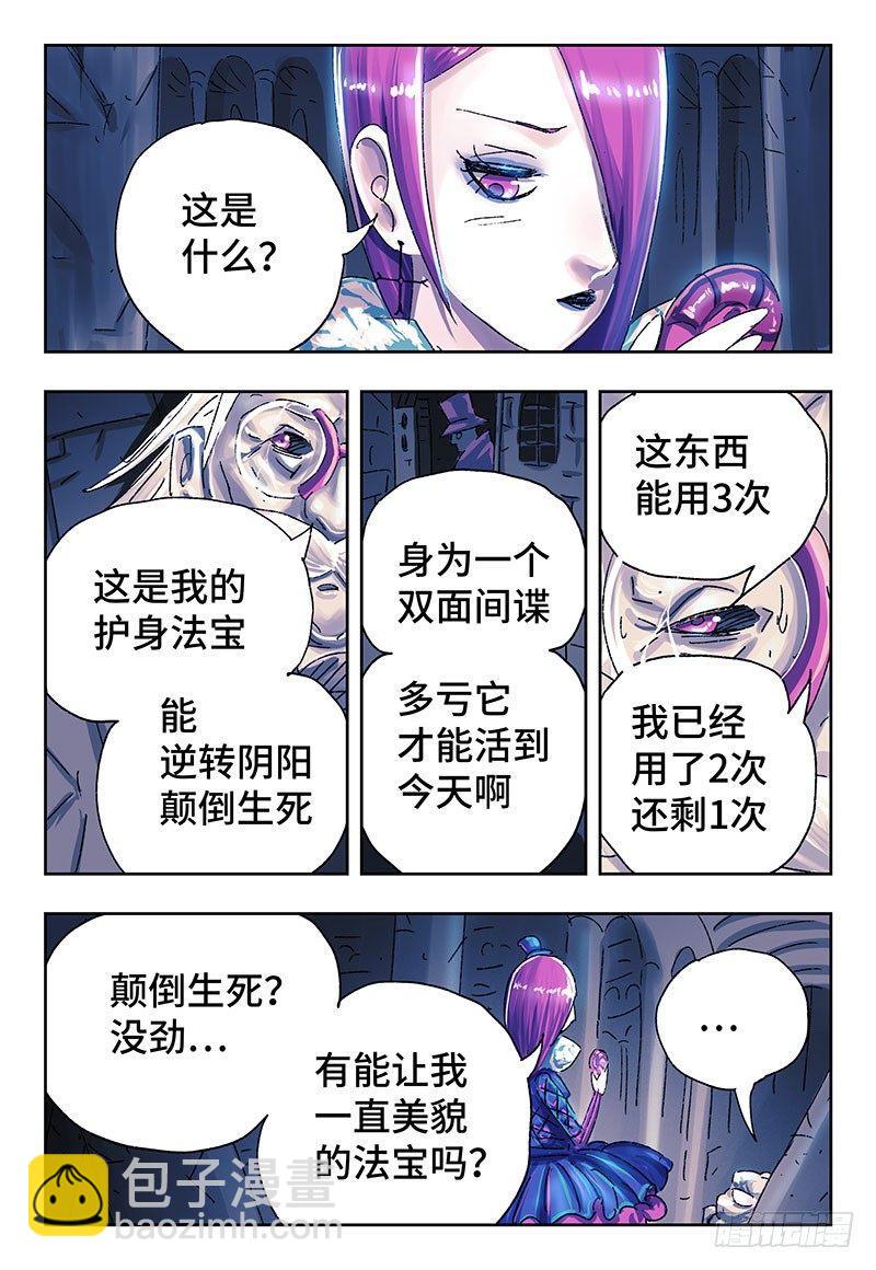 惡偶 (天才玩偶) - 第三百三十九+三百四十話 - 1