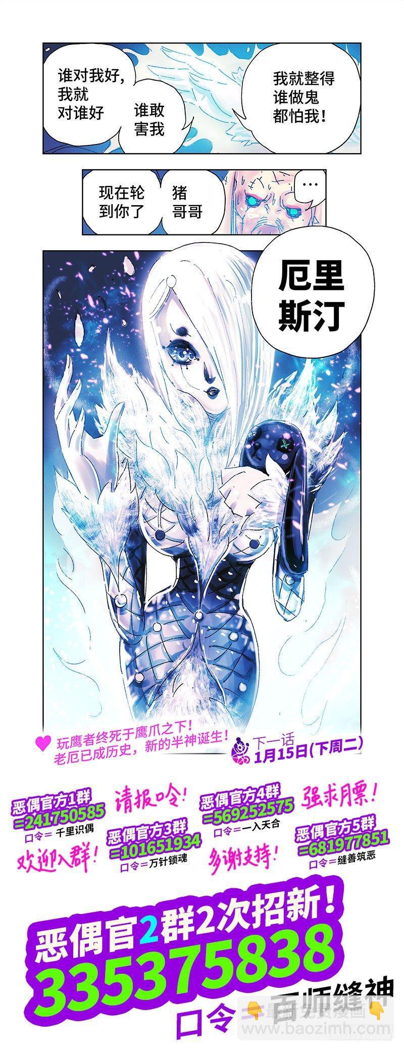 惡偶 (天才玩偶) - 第三百四十三+三百四十四話 - 1