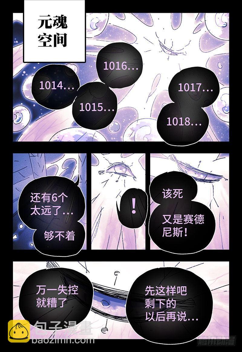 惡偶 (天才玩偶) - 第三百四十三+三百四十四話 - 3