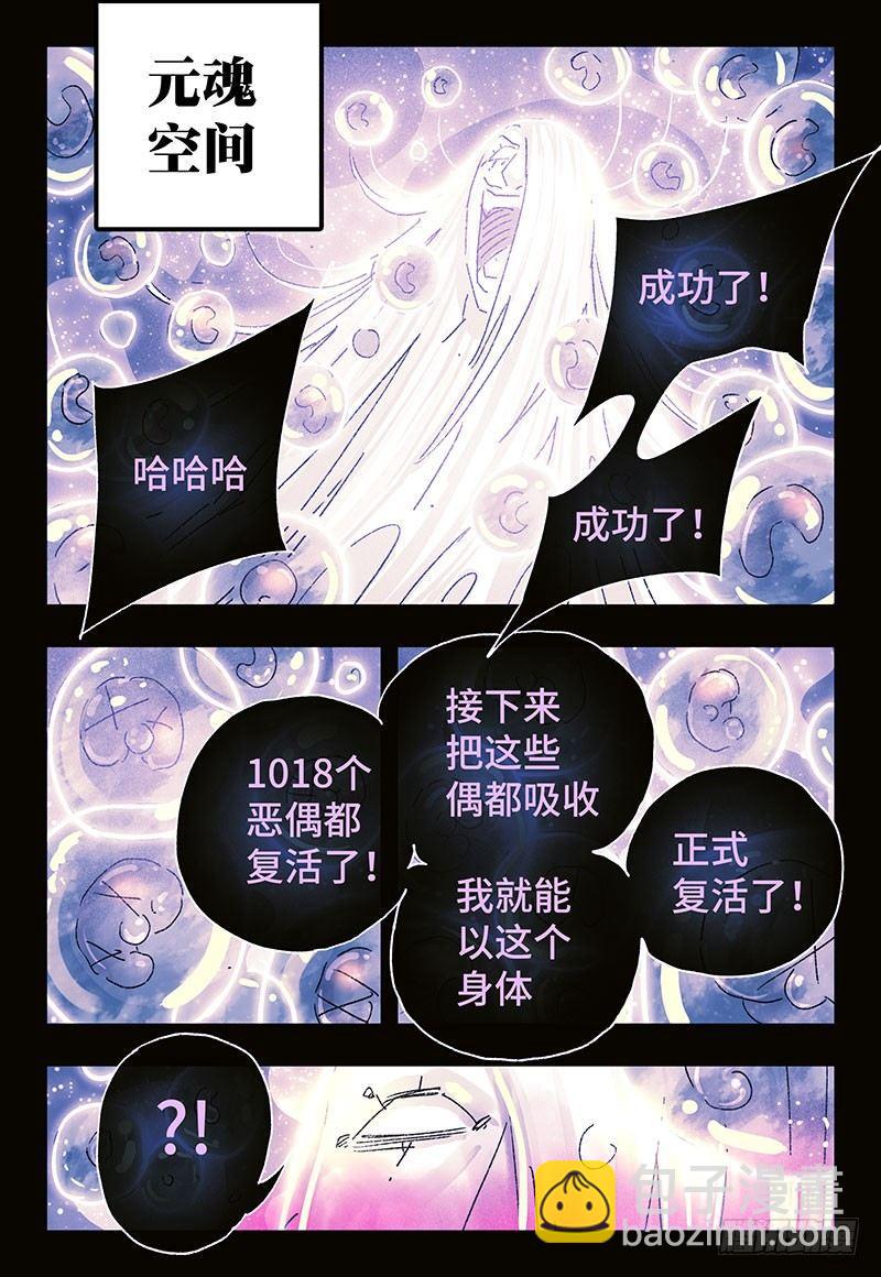 惡偶 (天才玩偶) - 第三百四十三+三百四十四話 - 2