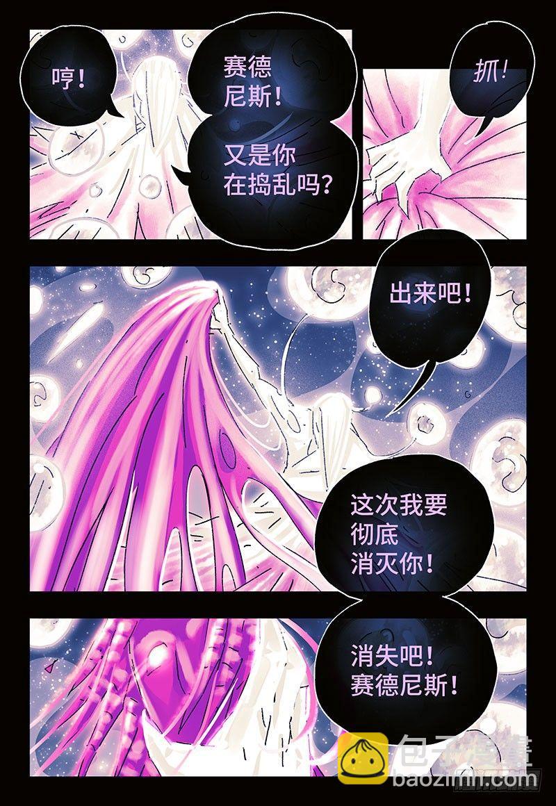 惡偶 (天才玩偶) - 第三百四十三+三百四十四話 - 3