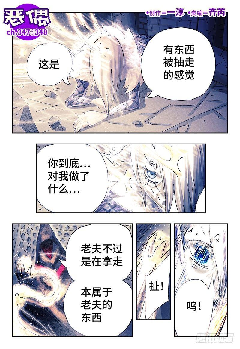 惡偶 (天才玩偶) - 第三百四十七+三百四十八話 - 1