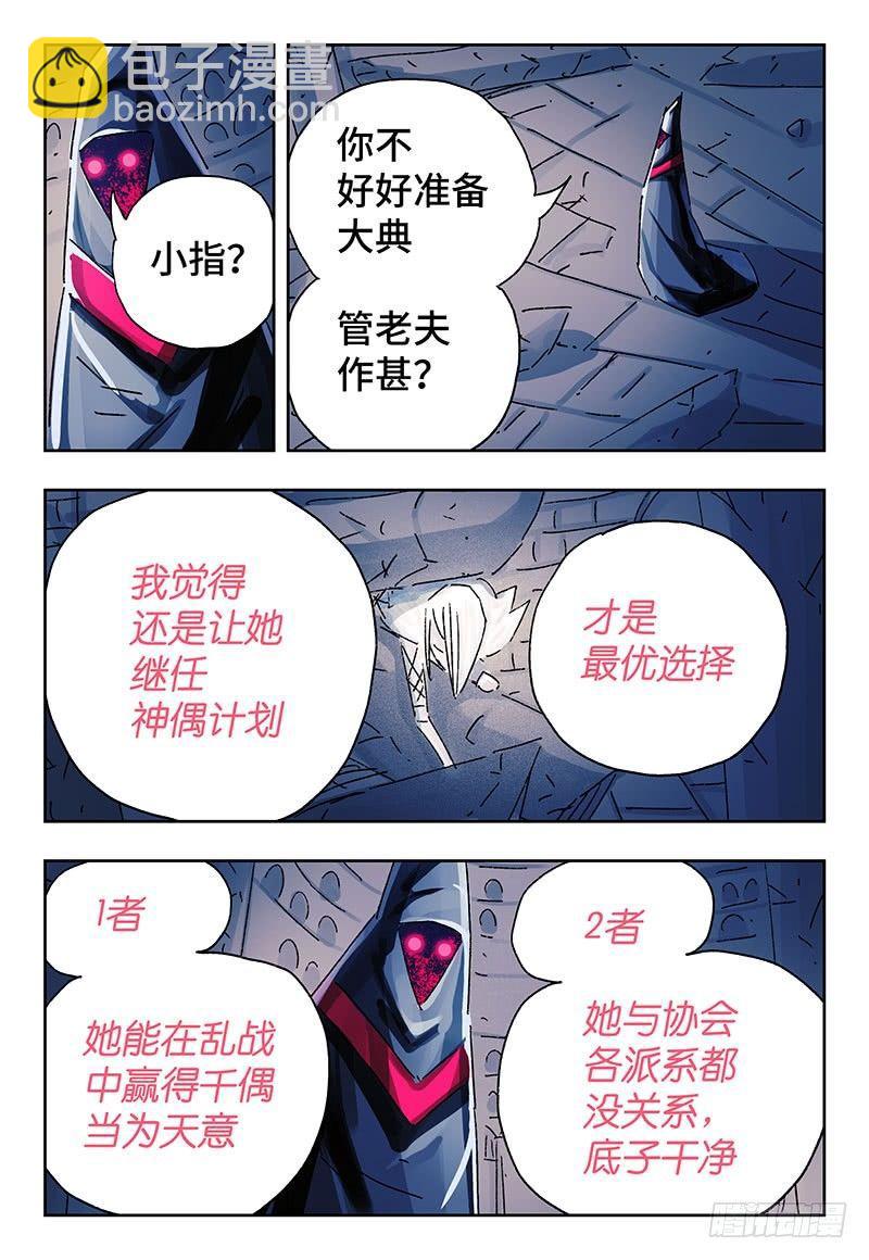 惡偶 (天才玩偶) - 第三百四十七+三百四十八話 - 2