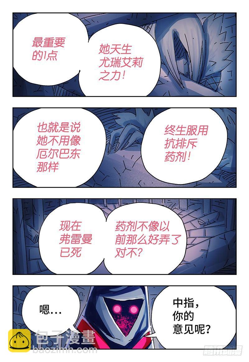 惡偶 (天才玩偶) - 第三百四十七+三百四十八話 - 3