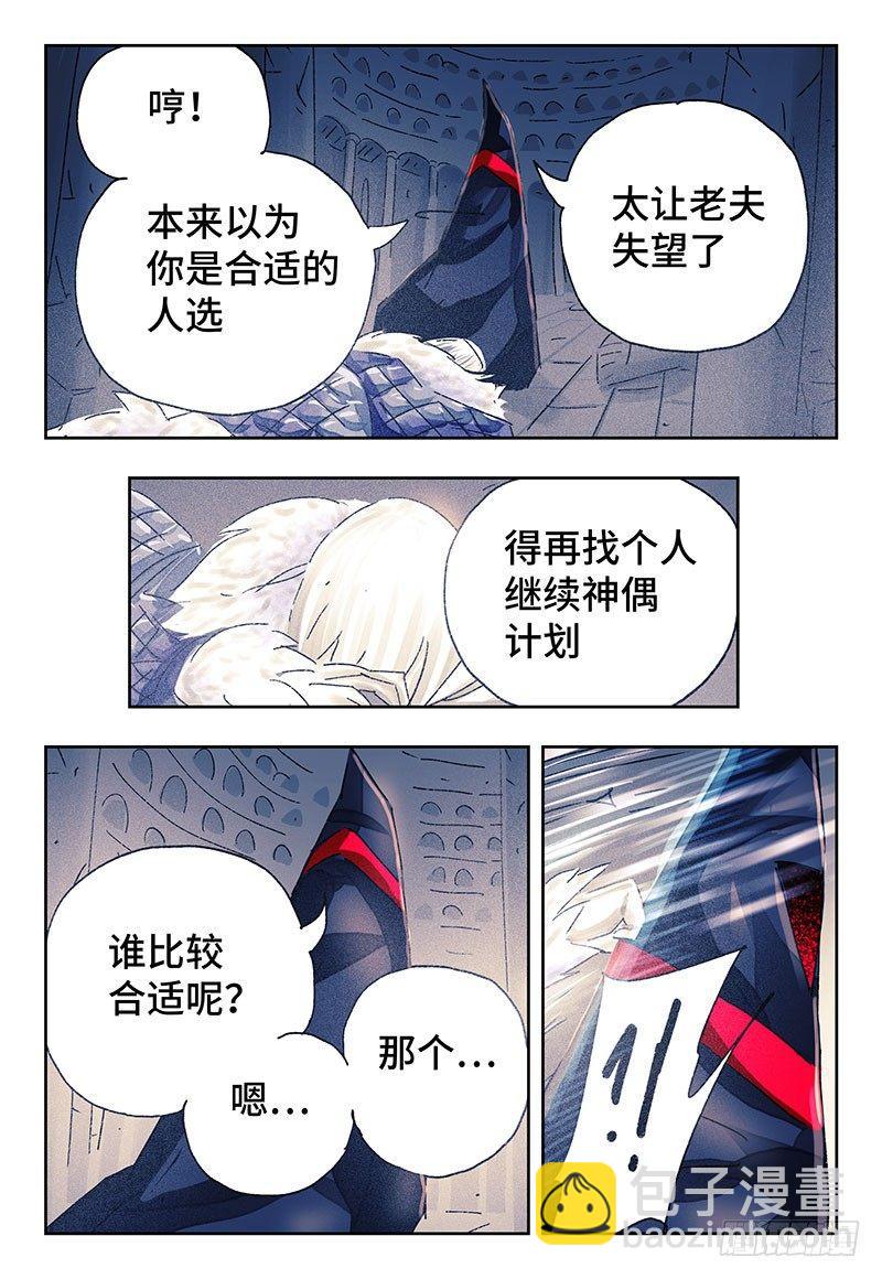 惡偶 (天才玩偶) - 第三百四十七+三百四十八話 - 4