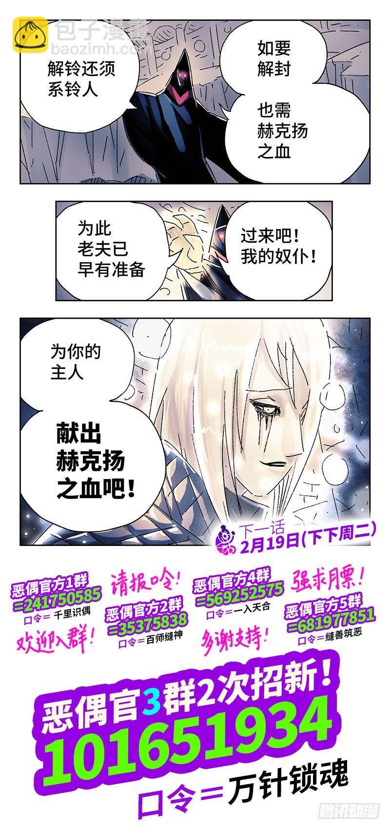 惡偶 (天才玩偶) - 第三百五十一話+三百五十二話 - 4