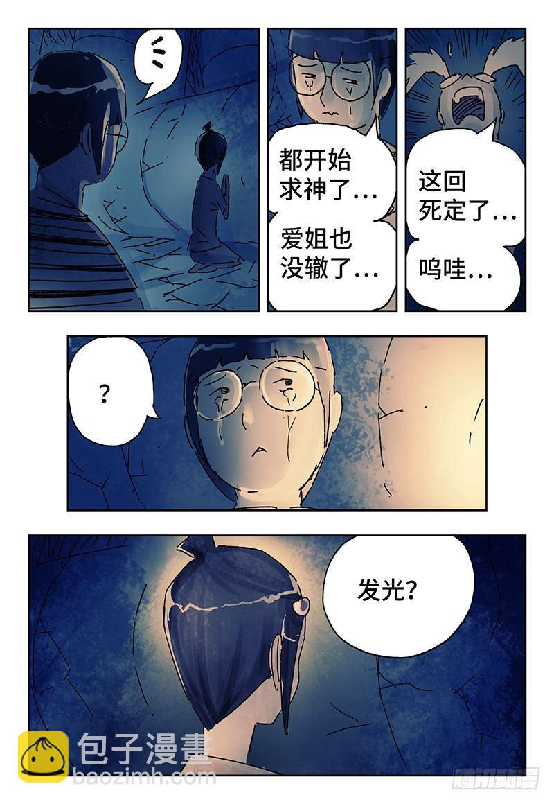 惡偶 (天才玩偶) - 第三百五十九話+第三百六十話 - 4