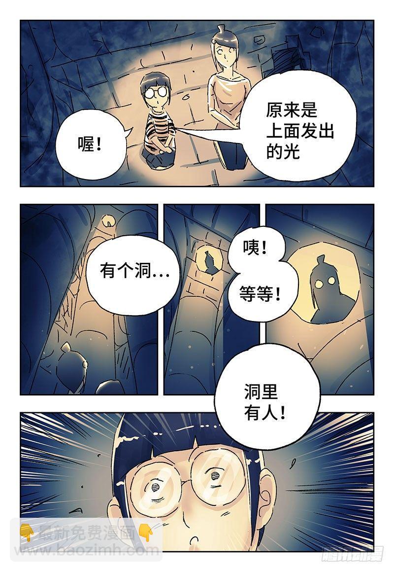 惡偶 (天才玩偶) - 第三百五十九話+第三百六十話 - 3