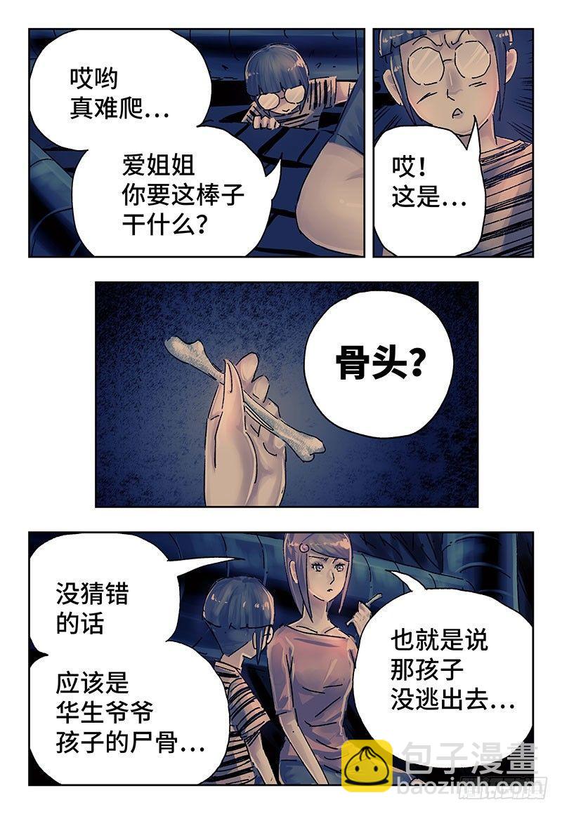 惡偶 (天才玩偶) - 第三百五十九話+第三百六十話 - 3