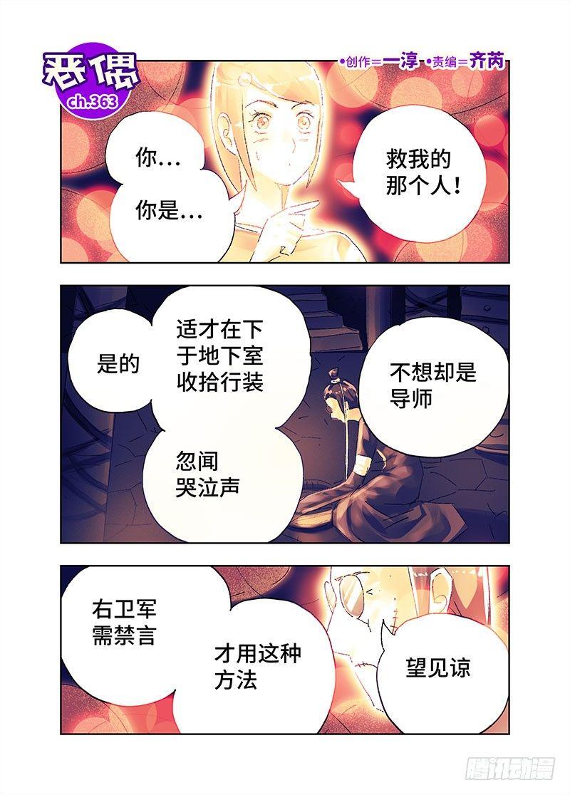 惡偶 (天才玩偶) - 第第三百六十三話+第三百六十四話 - 1