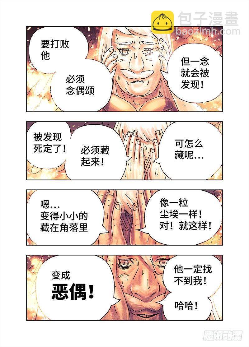 惡偶 (天才玩偶) - 第三百六十七話+第三百六十八話 - 1