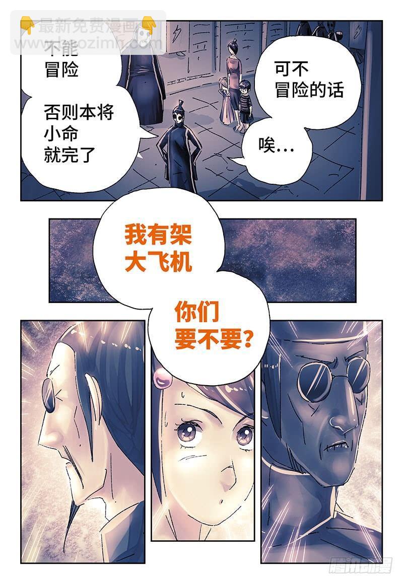 惡偶 (天才玩偶) - 第三百七十一話+第三百七十二話 - 2