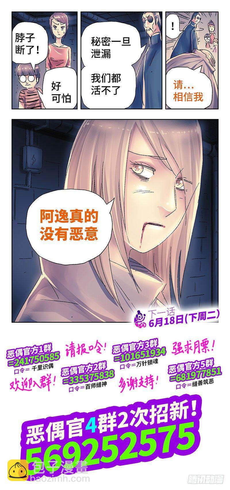 惡偶 (天才玩偶) - 第三百七十一話+第三百七十二話 - 4