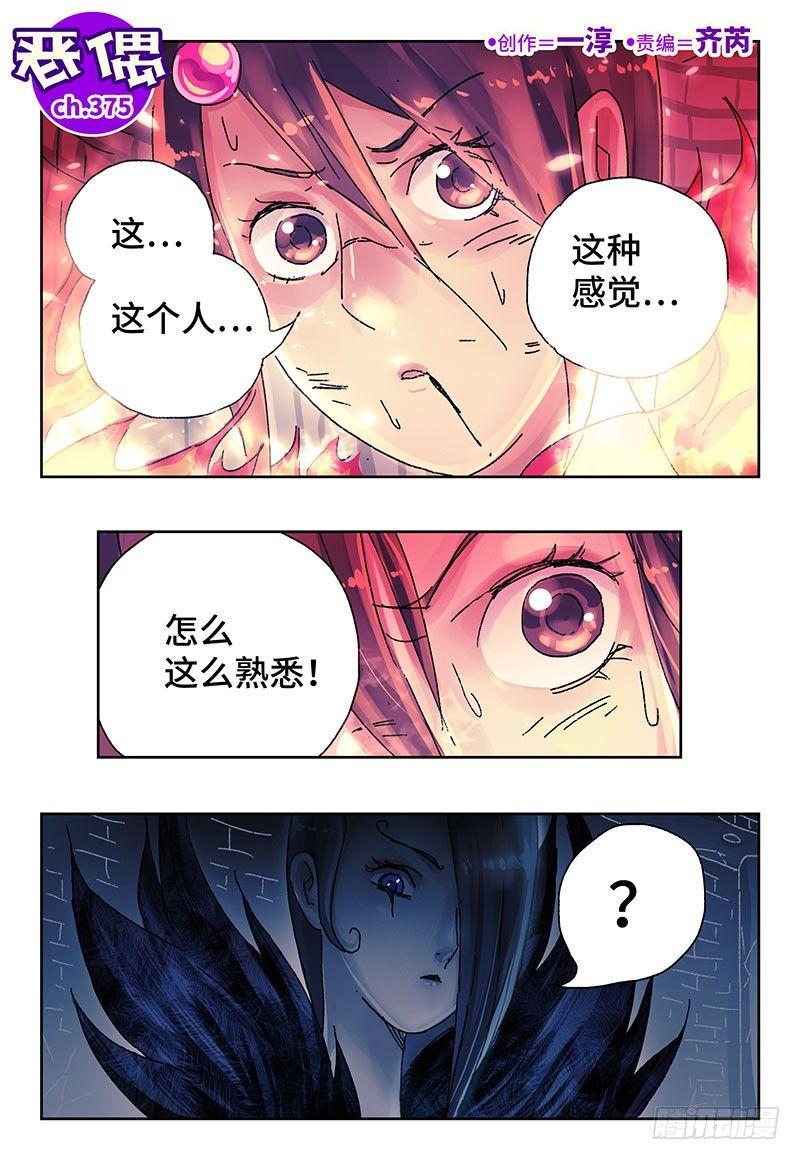 惡偶 (天才玩偶) - 第三百七十五話+第三百七十六話 - 1