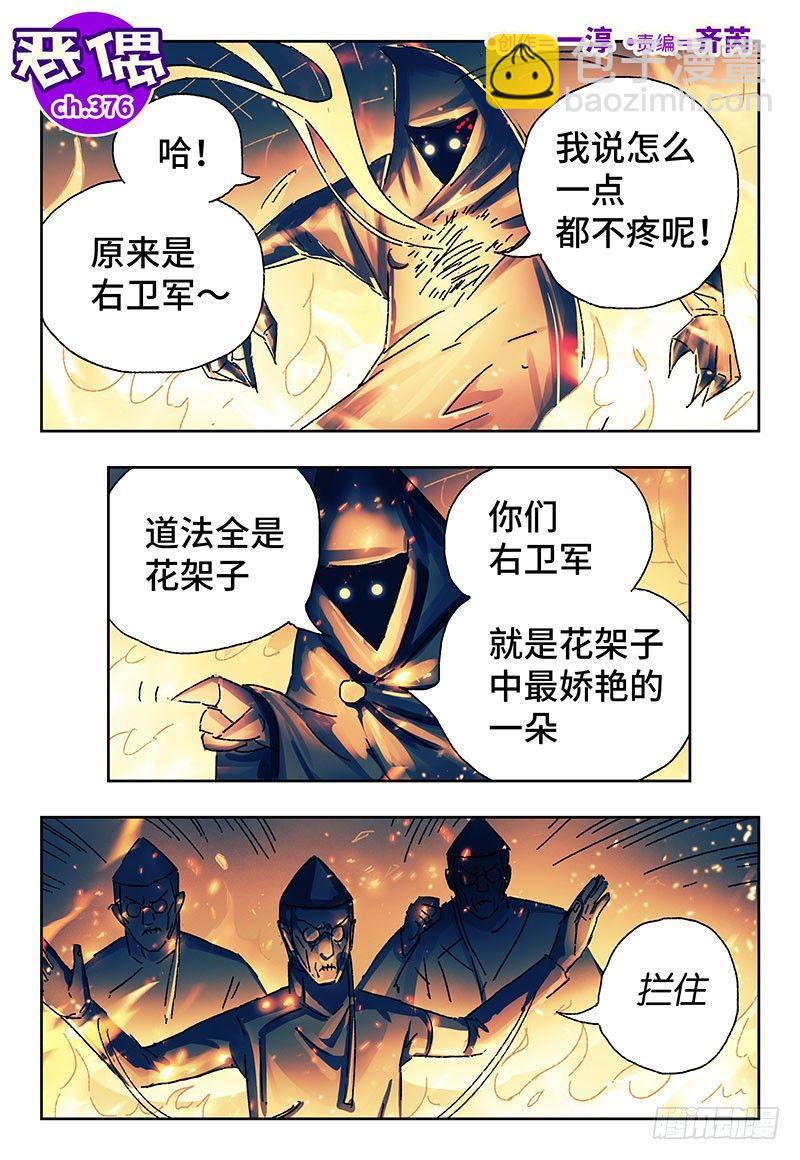 惡偶 (天才玩偶) - 第三百七十五話+第三百七十六話 - 1