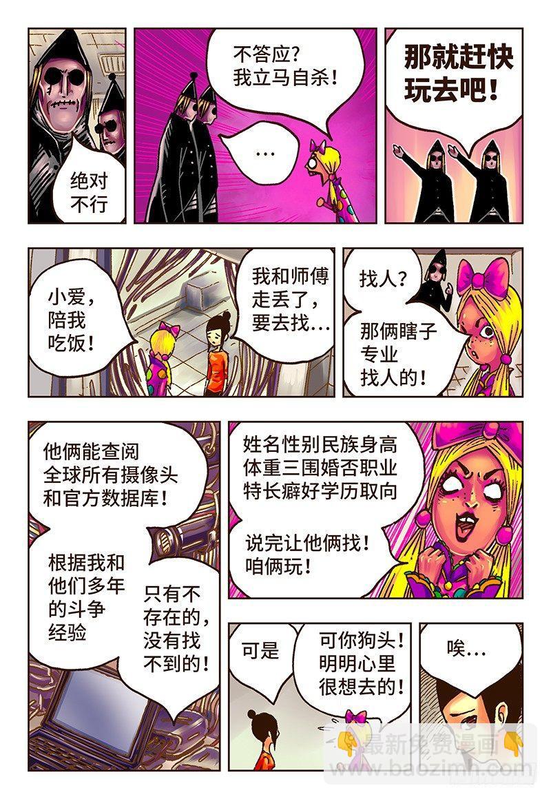 惡偶 (天才玩偶) - 第三十七話 - 1