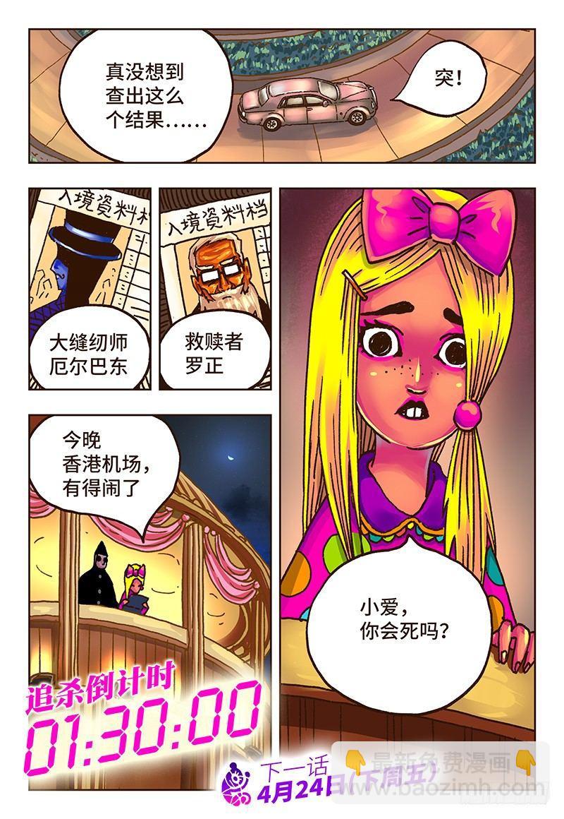 惡偶 (天才玩偶) - 第三十七話 - 2