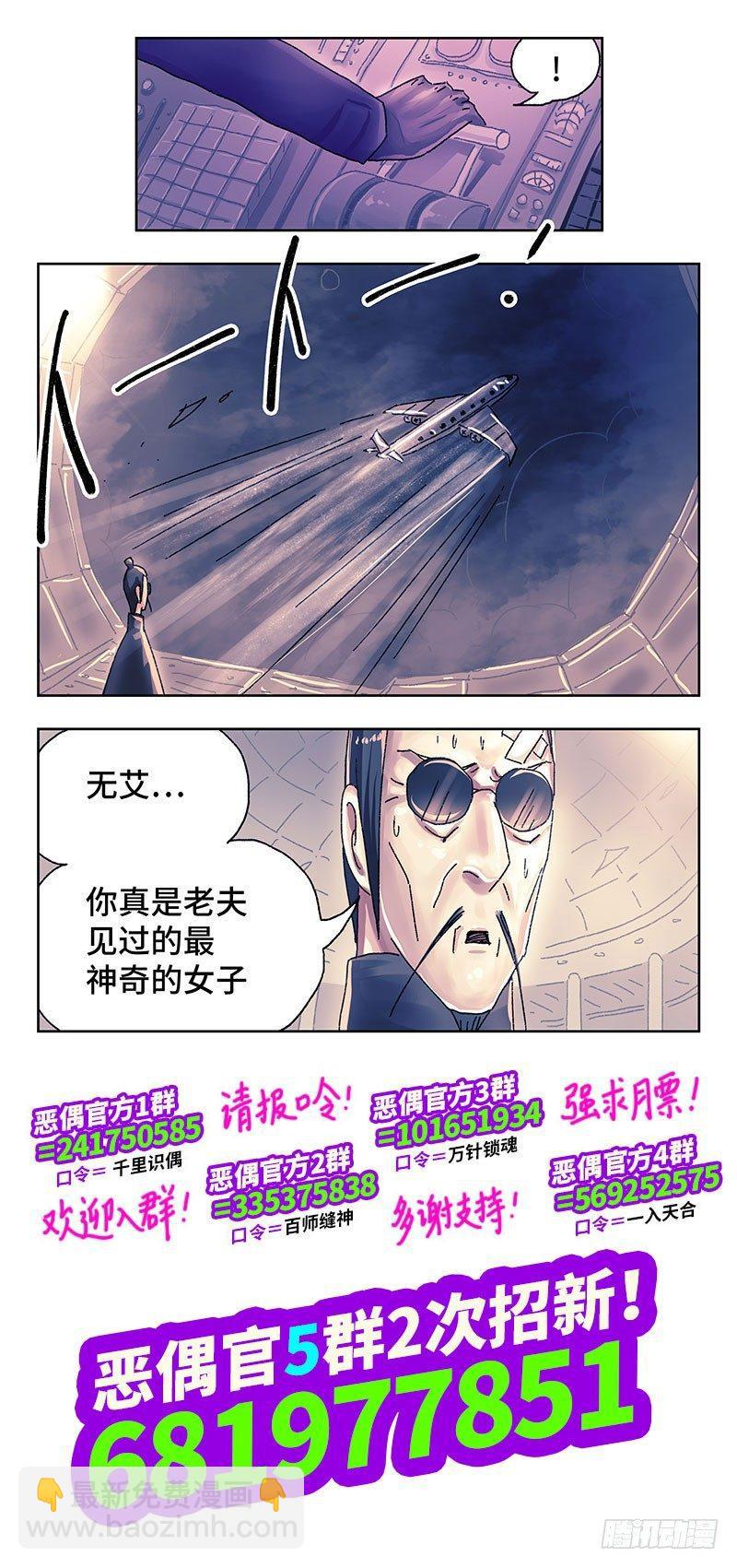 惡偶 (天才玩偶) - 第三百七十九話+第三百八十話 - 4