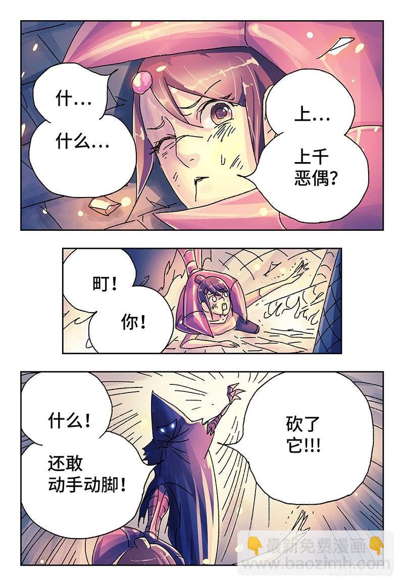 惡偶 (天才玩偶) - 第三百七十九話+第三百八十話 - 3