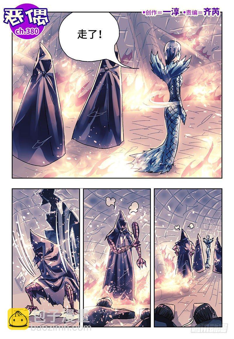 惡偶 (天才玩偶) - 第三百七十九話+第三百八十話 - 1