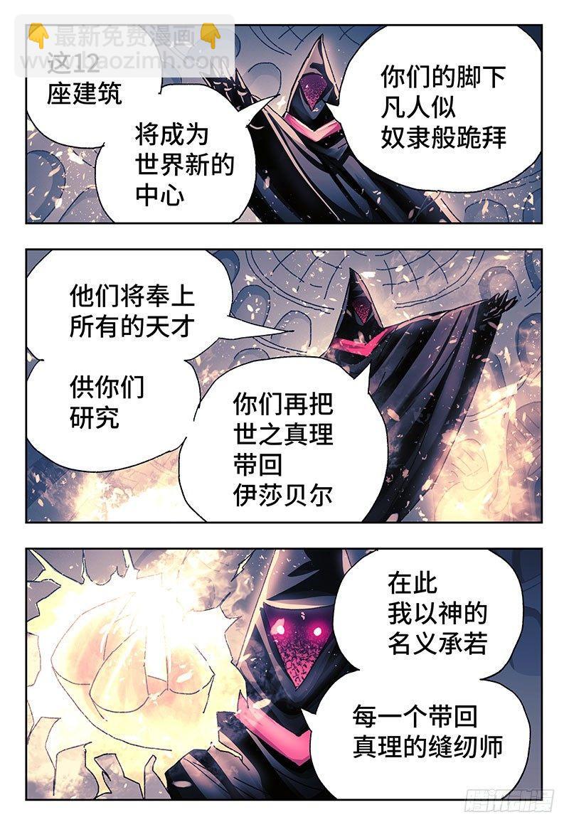 惡偶 (天才玩偶) - 第三百八十三話+第三百八十四話 - 3